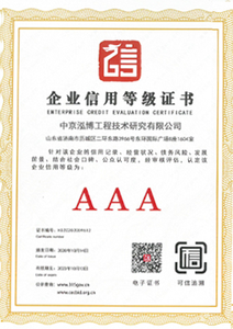 企业信用等级证书